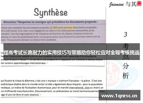 提高考试长跑耐力的实用技巧与策略助你轻松应对全程考核挑战