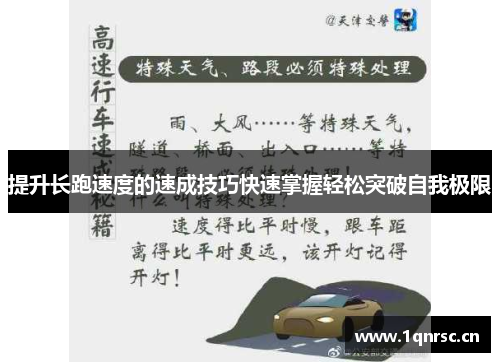 提升长跑速度的速成技巧快速掌握轻松突破自我极限